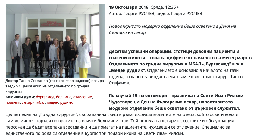 Спасени животи в МБАЛ Бургасмед